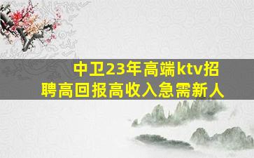 南通KTV招聘