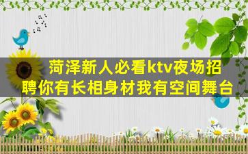 松原KTV招聘